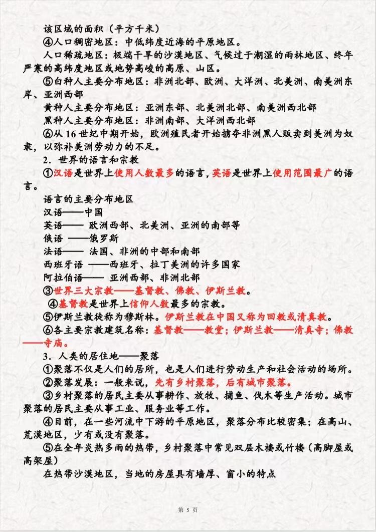七年级下册地理期中考试复习提纲,七年级上册地理期中考试复习重点