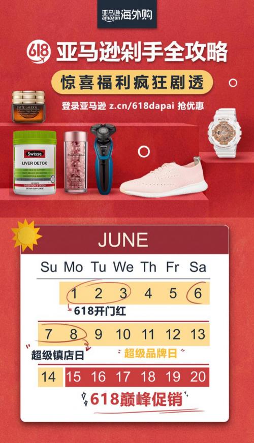 天猫618省钱攻略,天猫京东亚马逊618