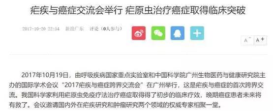 青蒿素治疗癌症一针16小时消失,疟原虫治愈癌症