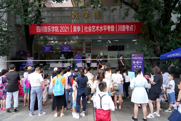 四川音乐学院社会考级查询,四川音乐学院艺术考级中心