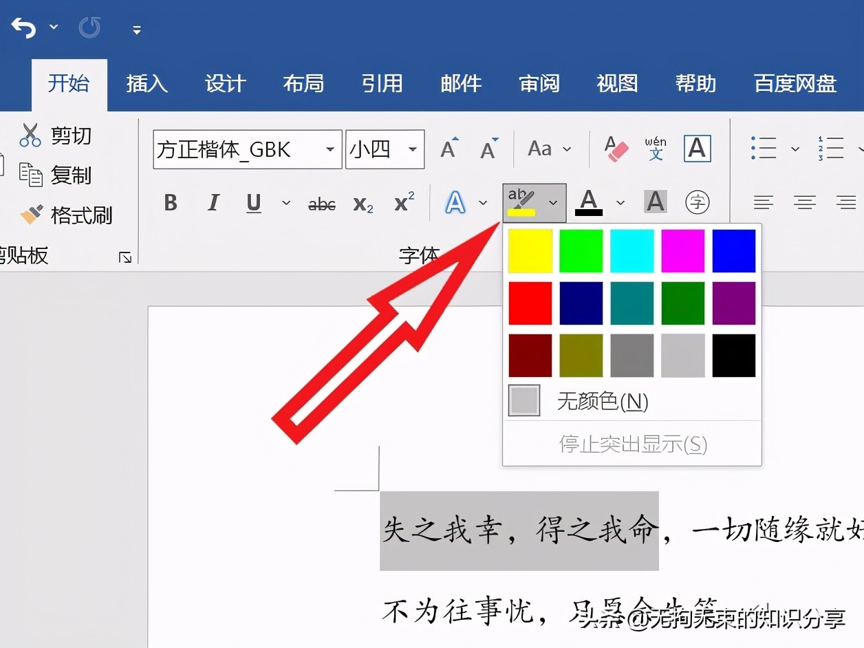 基础word办公技巧,干货分享常用的word快捷键