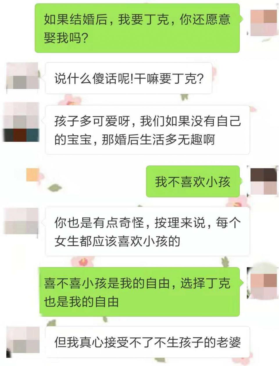 给男友发：“如果我婚后要丁克，你还愿意娶我吗？”男友扎心回复