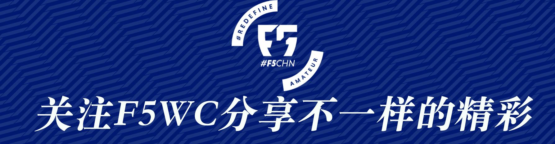 f5wc五人制足球,f5wc直播