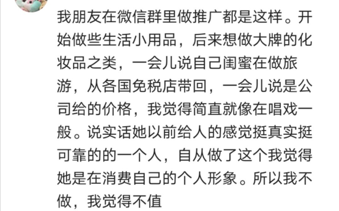 我朋友圈的微商个个是戏精，今天去旅游明天又买车的，就为找下线