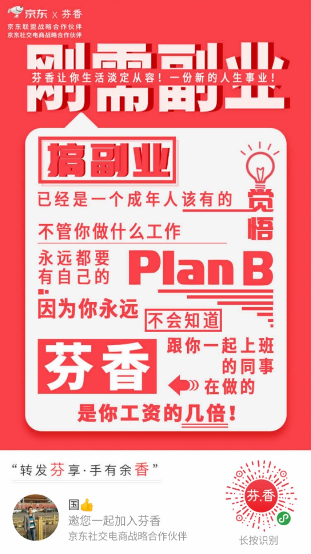 京东芬香社交电商隐形优惠券,芬香社交电商轻创业