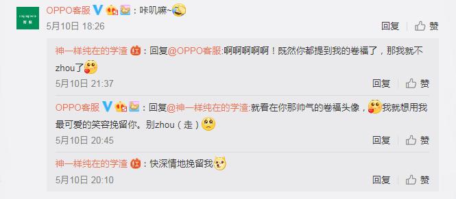 oppo客服服务态度,oppo客服文化有趣