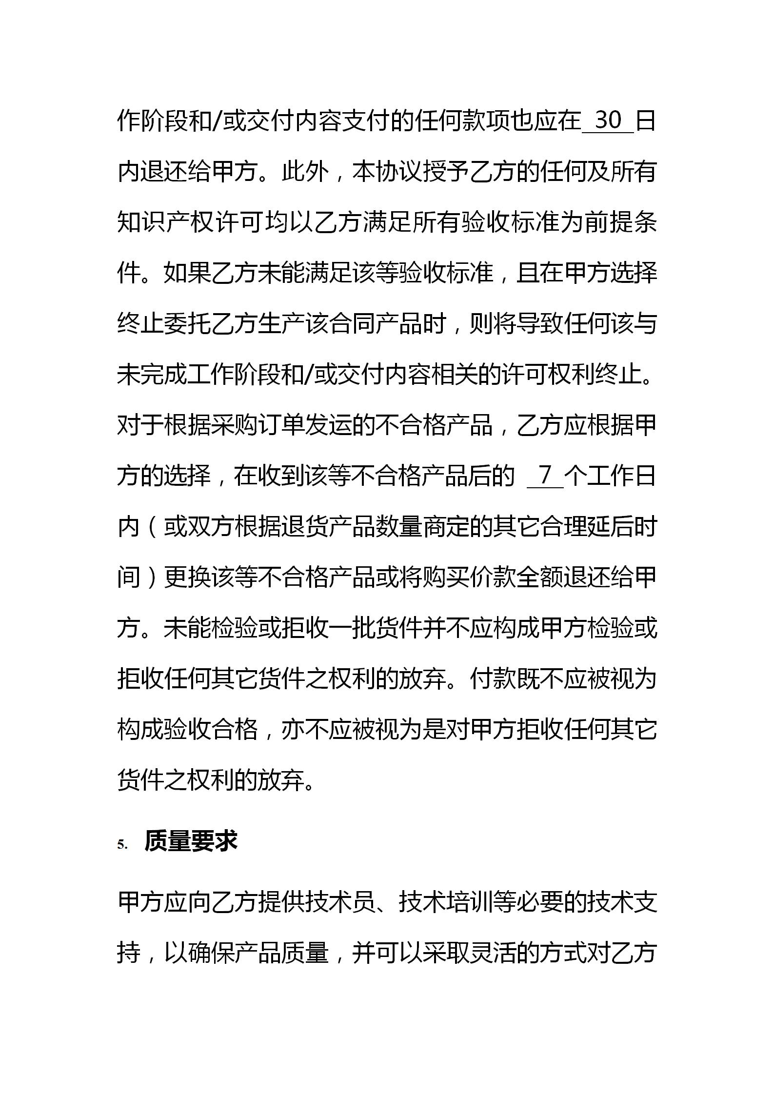 产品代加工需要注意什么,实用代加工合同4篇
