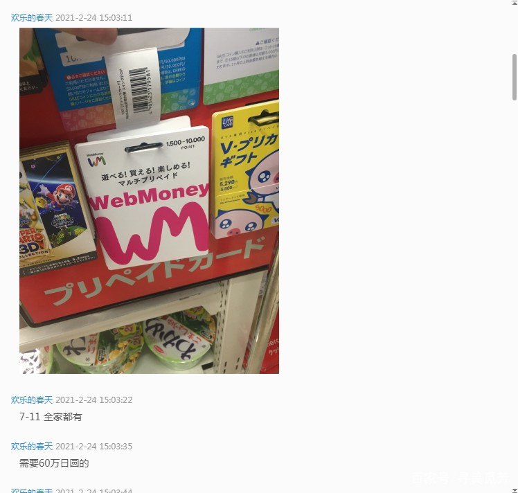 淘宝*局骗**：卖家也会被买家骗，小心这群找店主代购日本充值卡的