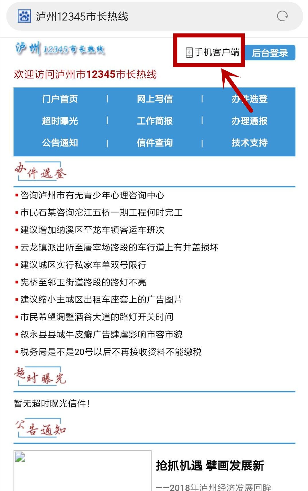 泸州市长热线最新消息,泸州市长热线留言板