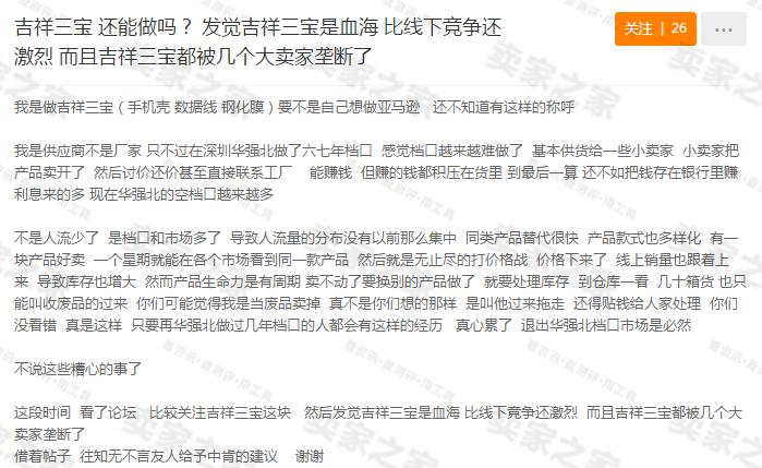 小卖家碰不得的“吉祥三宝”，又是被亚马逊大卖垄断的3C类目