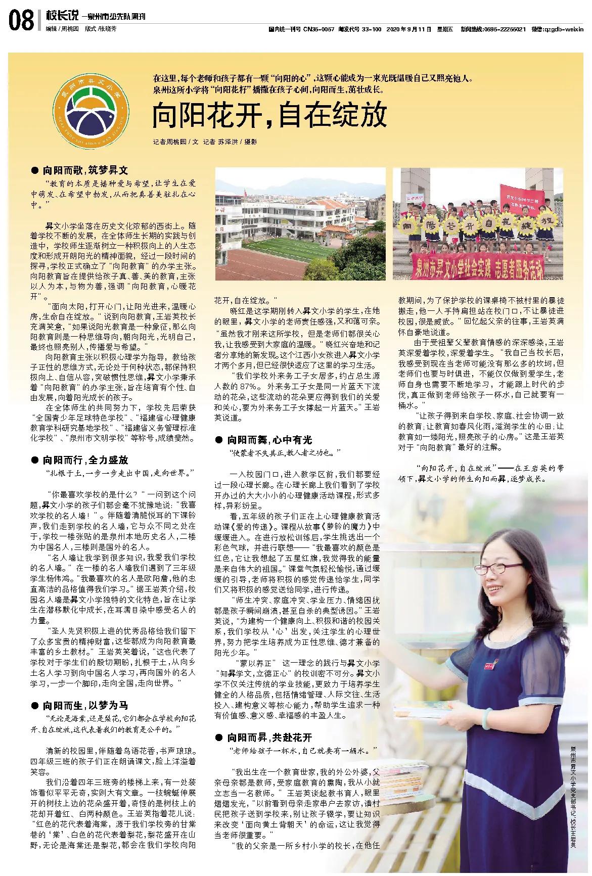 昇文小学校长王岩英：向阳花开，自在绽放