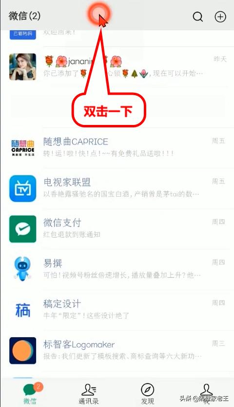 微信小窍门100个,微信小技巧100例
