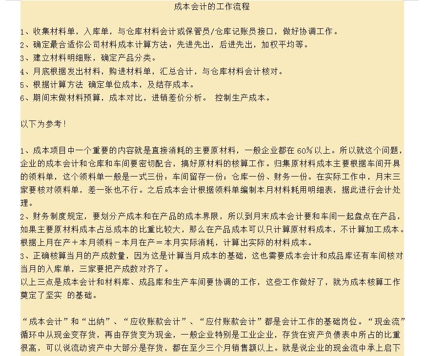 会计新手如何进行会计工作,会计实操有没有证