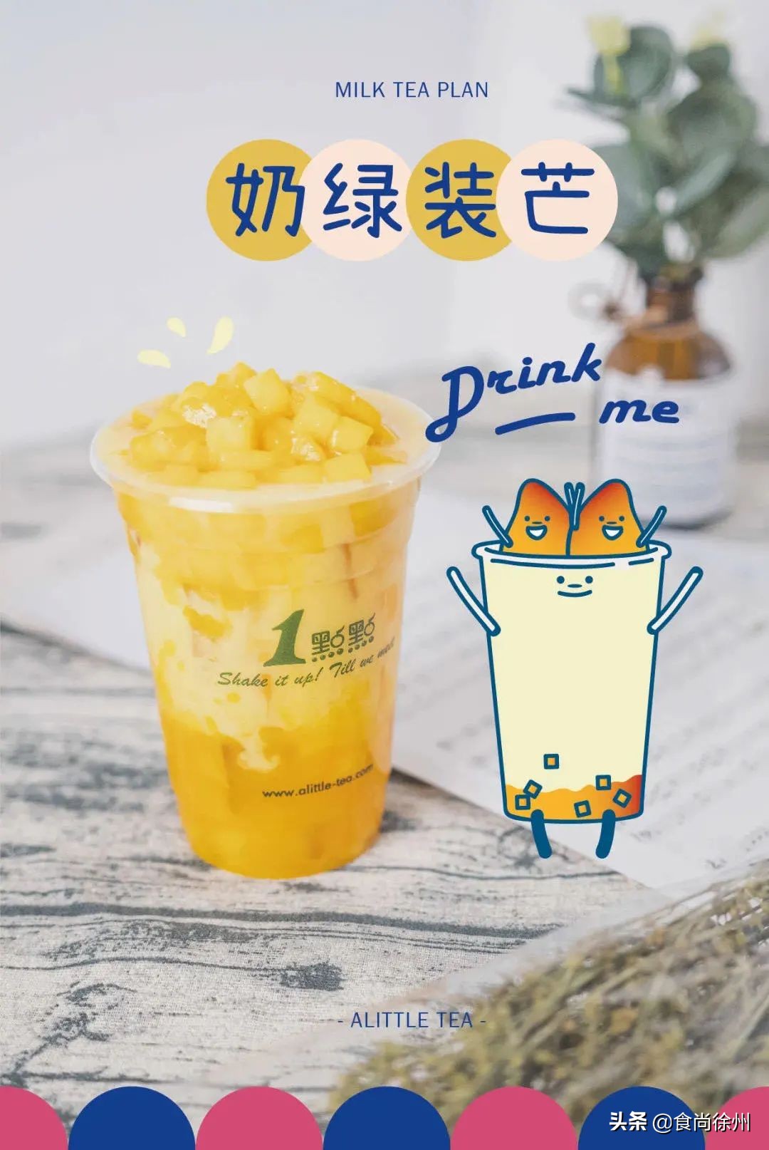 一点点好喝奶茶推荐秋冬,徐州好喝的奶茶排行榜