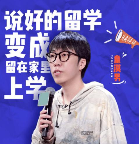 脱口秀上学梗,脱口秀大会吐槽速食文化