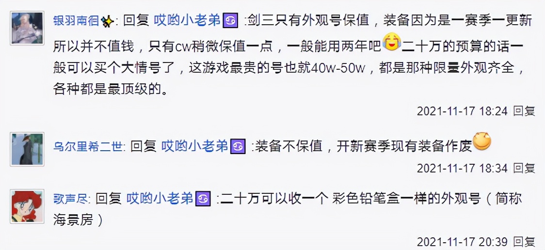 剑网38万买号,剑网三卖号最新消息