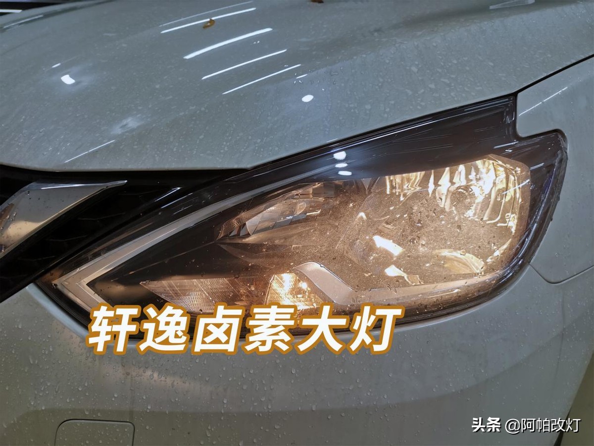 轩逸车灯改led车灯怎么改,轩逸经典卤素灯直接换led灯泡教程