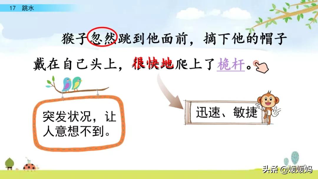 语文五年级下册练习册17课跳水,五年级下册语文17课跳水课文梳理
