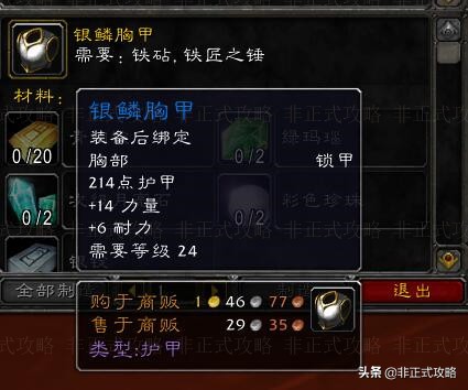 怀旧服部落锻造1-300最优冲级指南,魔兽世界怀旧服锻造1-300详细攻略