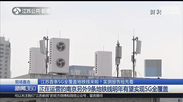 南京地铁4号线全图,北京地铁6号线5g网覆盖