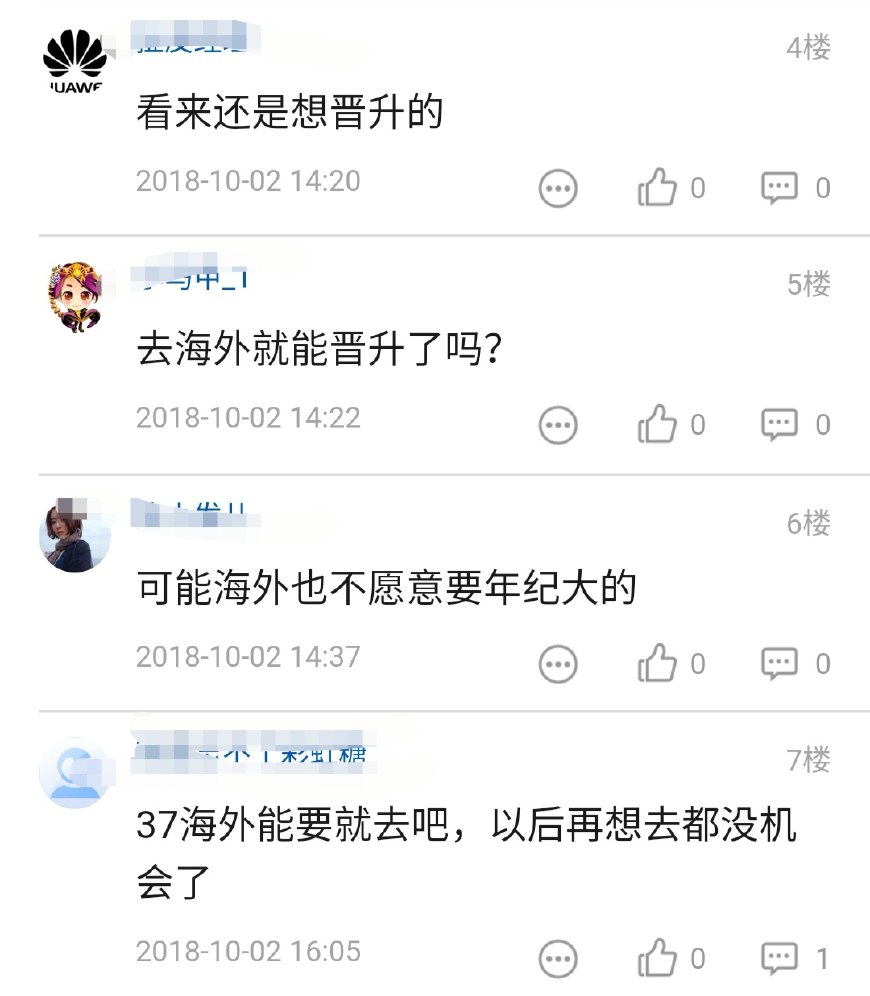 华为员工突然想去留学怎么办,华为员工超过35岁以后的出路