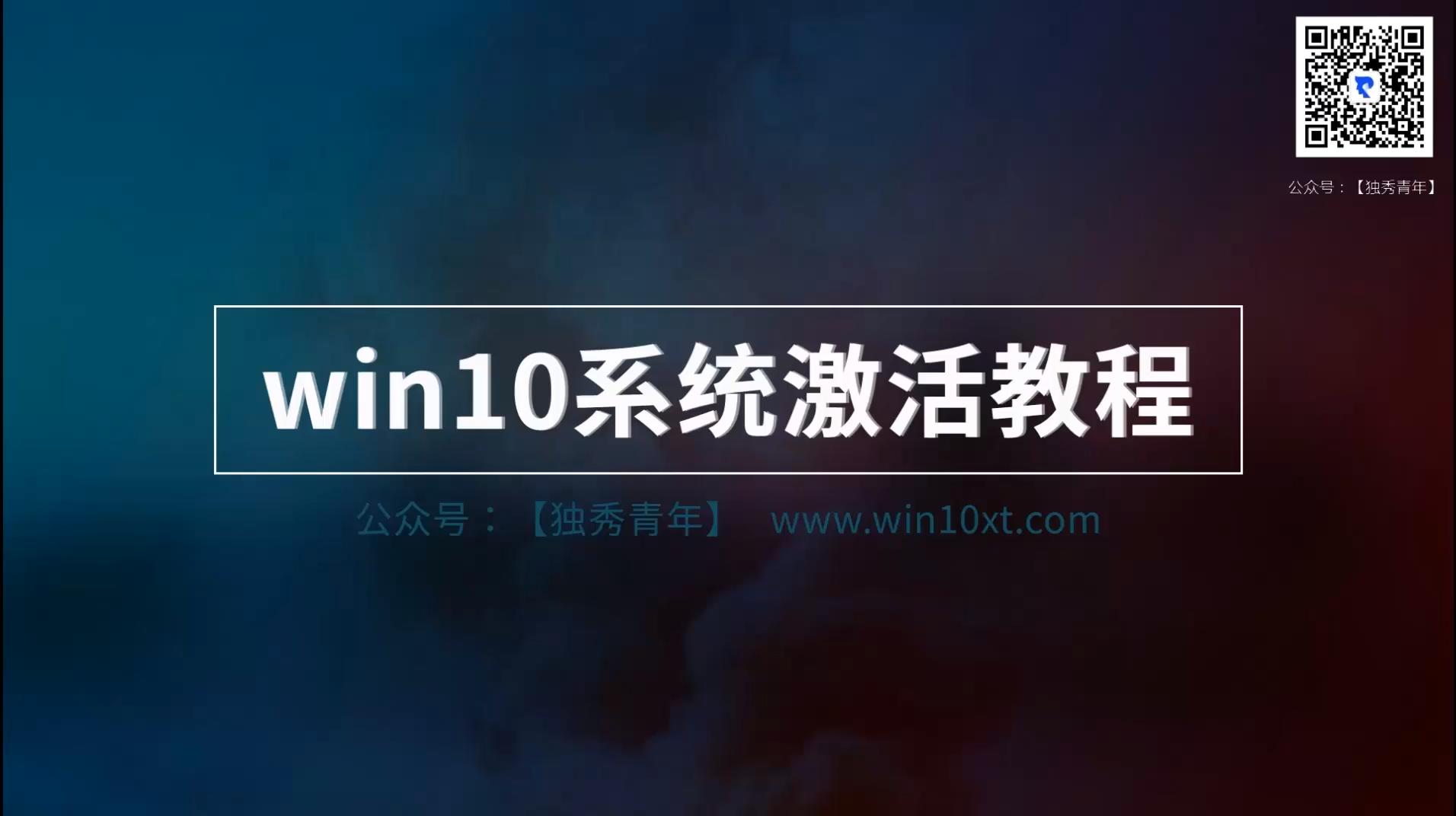 win10怎么使用激活工具永久激活,win10专业版永久激活密钥怎么激活