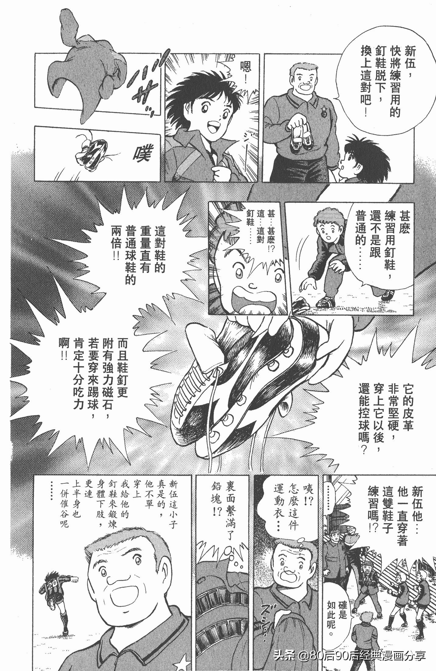 足球小将世青赛谁是冠军,足球小将001