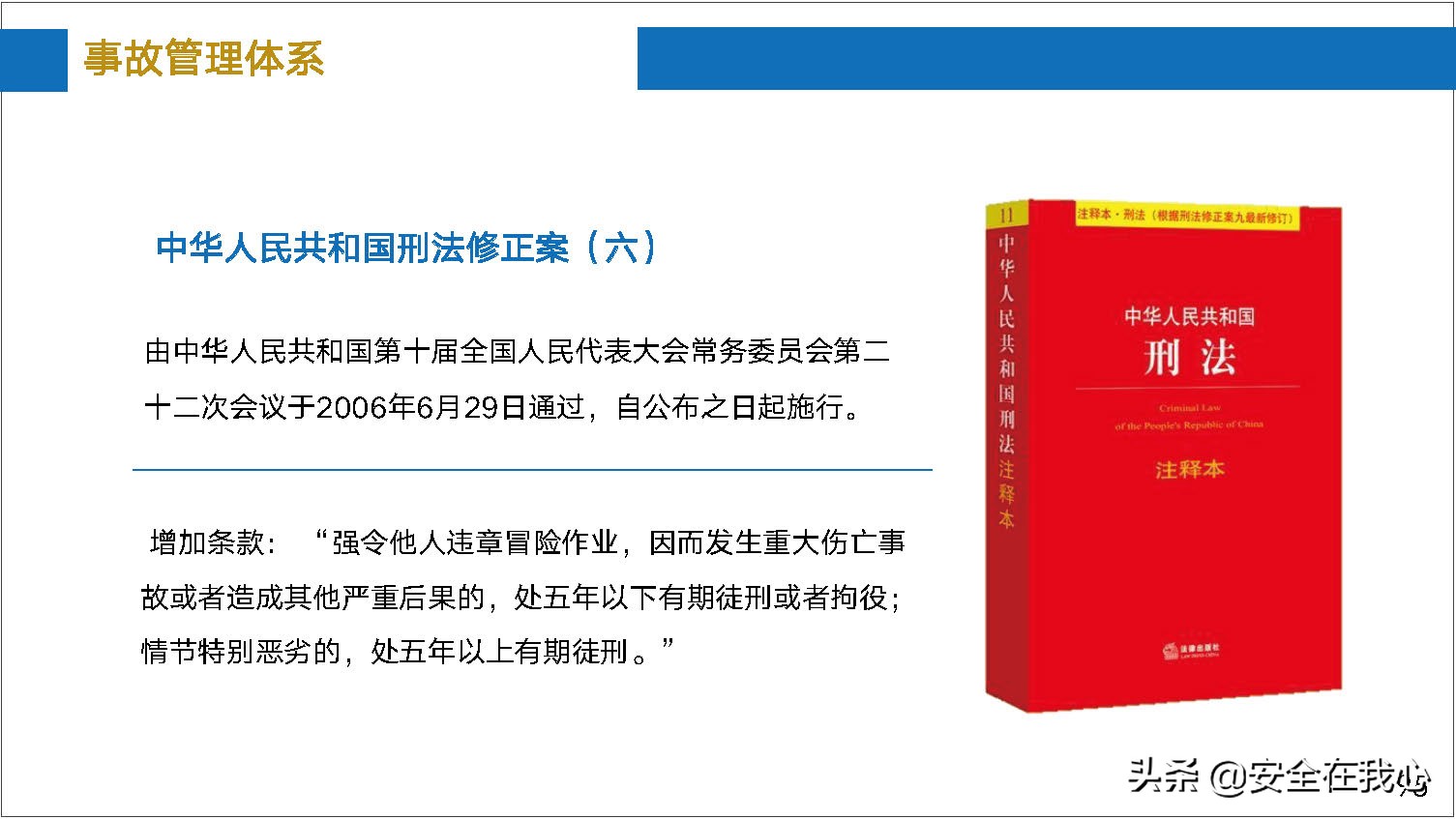 瀹夊叏绠＄悊鍏ぇ鍩烘湰瑕佺礌,瀹夊叏绠＄悊鍏ぇ鏀煴娲诲姩