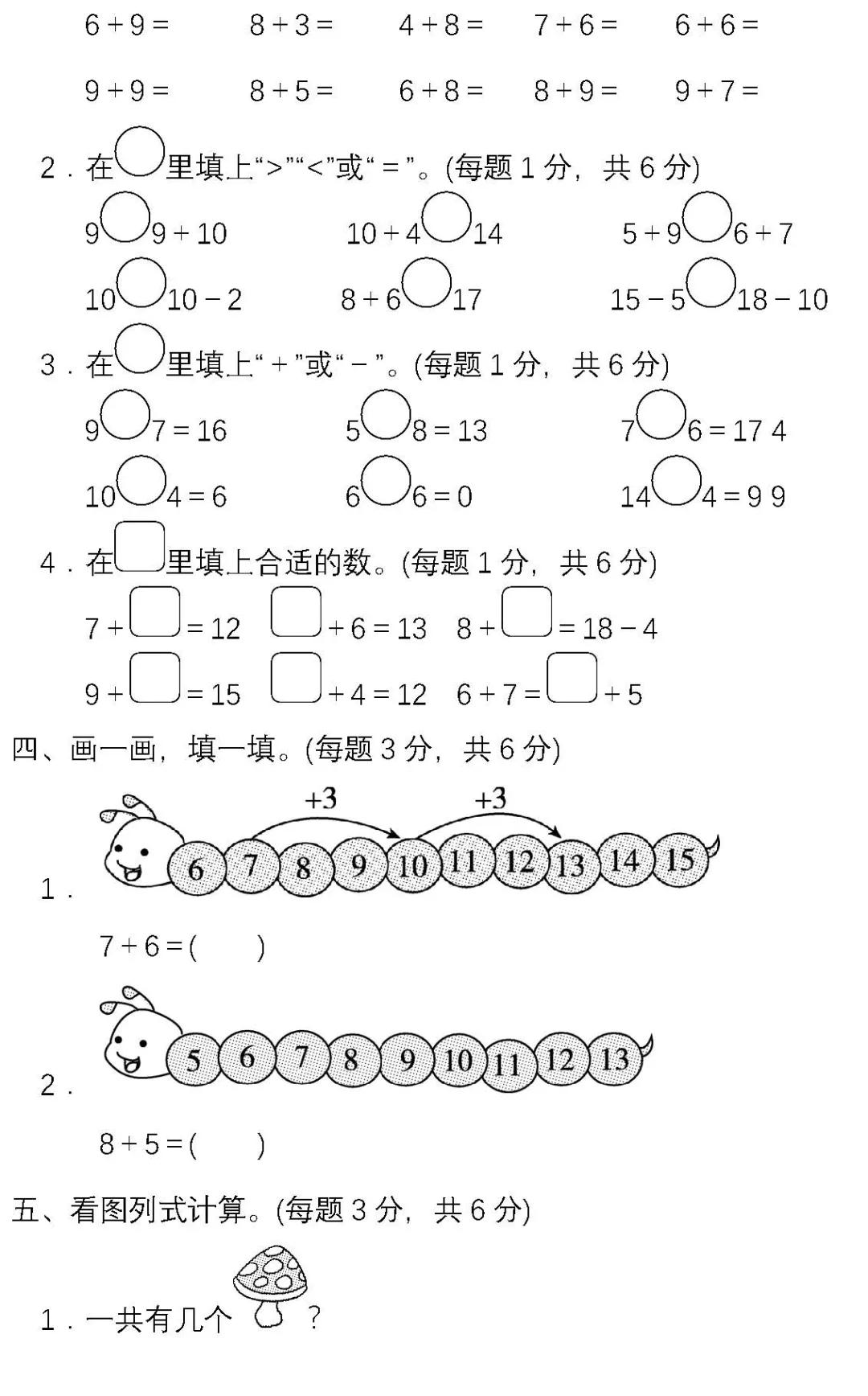 小学数学第七单元,小学数学三年级上学期1-3单元练习