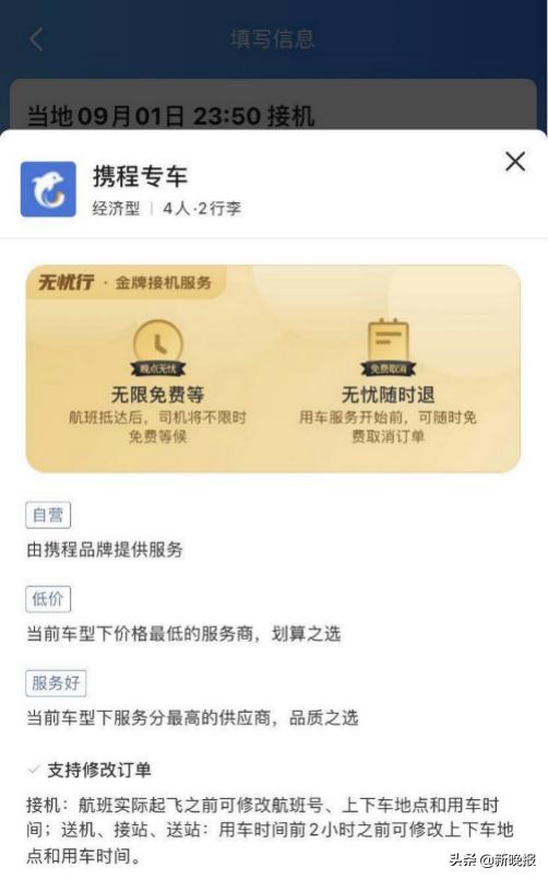 与携程合作的网约车有哪些平台,网约车无忧行