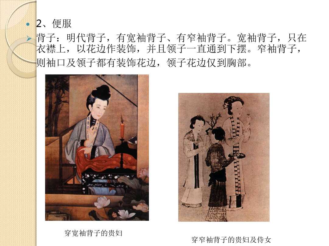 鏄庢湞鐢峰コ鏈嶉グ鍙婂叾鐗圭偣,鍥炬枃瑙ｈ娓呮湞鍘嗗彶