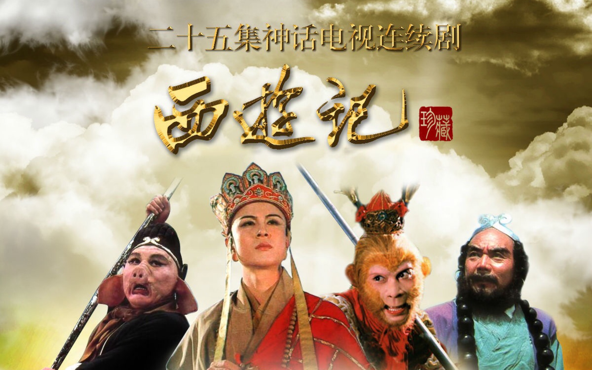 86版西游记拍摄地景区,86版西游记取景地点有哪些地方