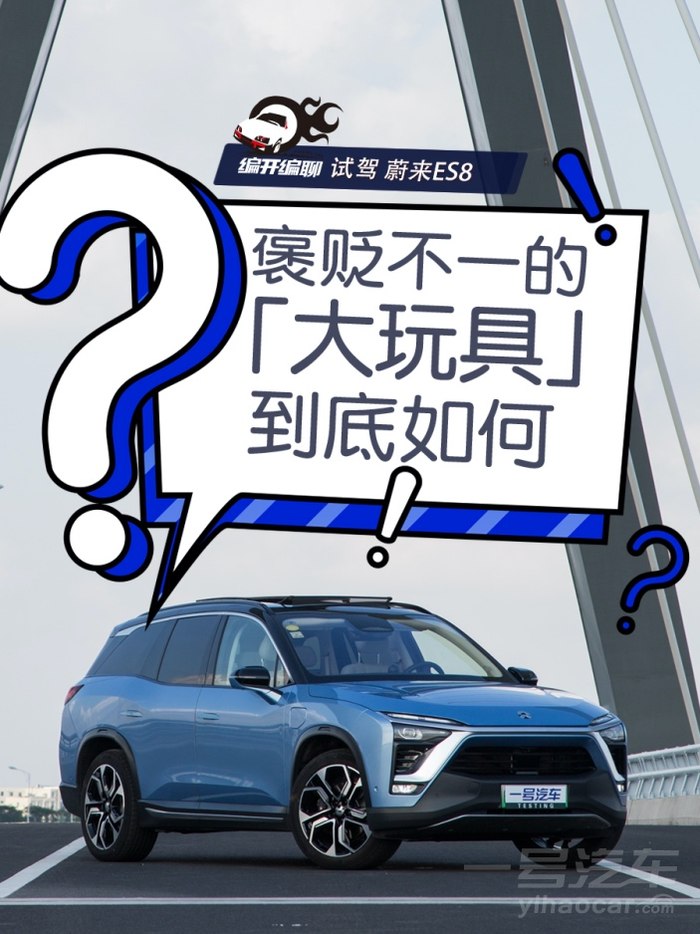 蔚来es8深度试驾预约,蔚来es8问界m9横评