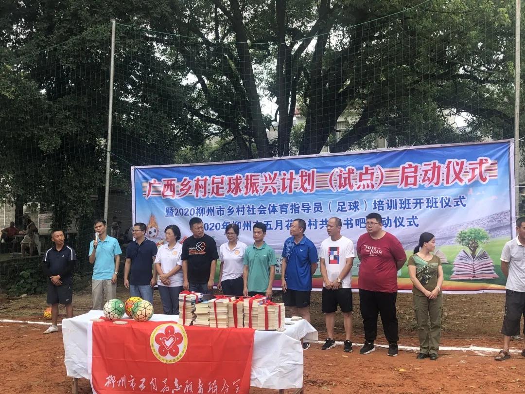 广西乡村振兴2018-2020项目计划表,广西乡村足球振兴试点柳州融水