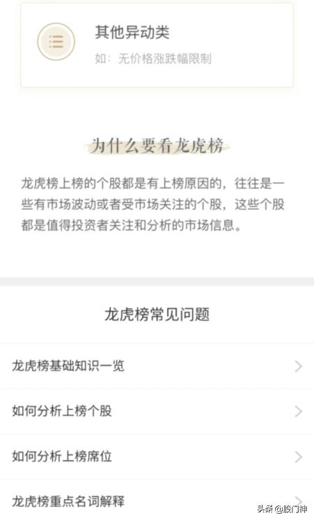 龙虎榜是做什么的,龙虎榜是什么意思