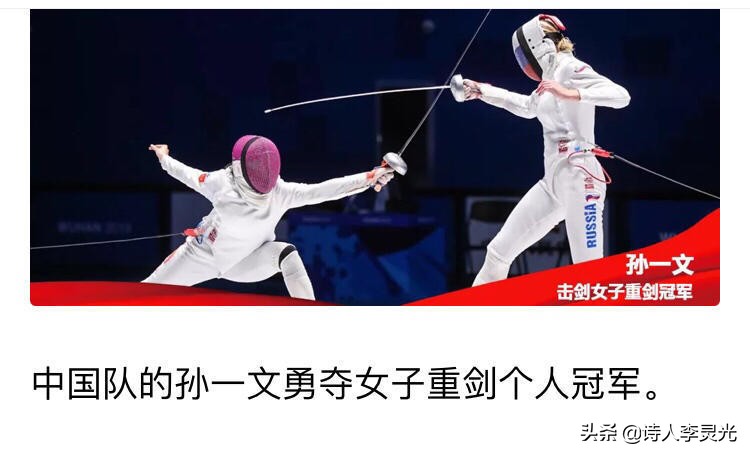 「琳达」「野草诗社」诗贺‖武汉举办世界军运会