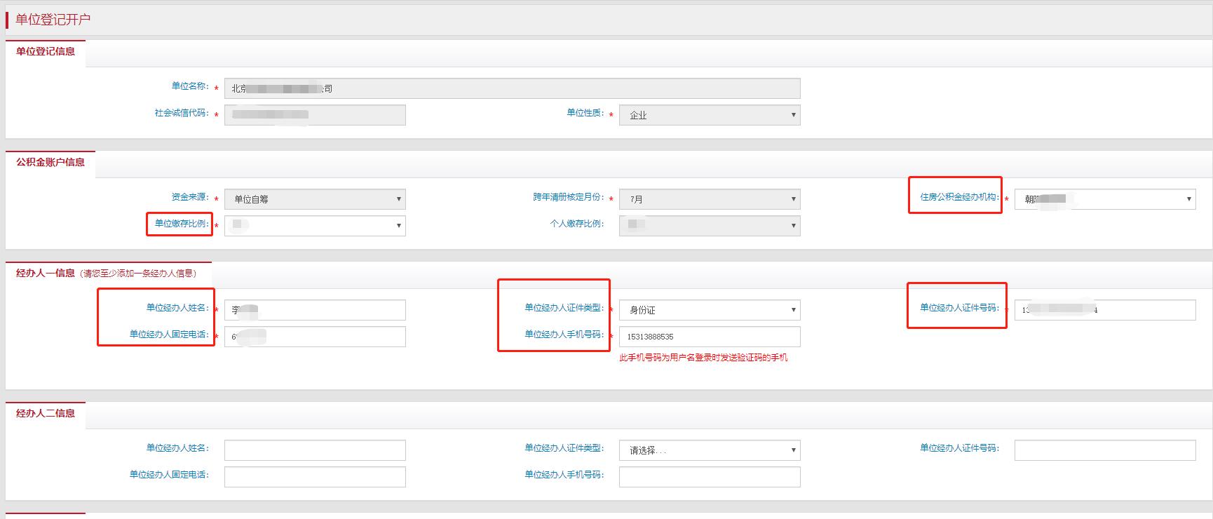 北京住房公积金单位开户操作流程,北京新开公司办理住房公积金流程