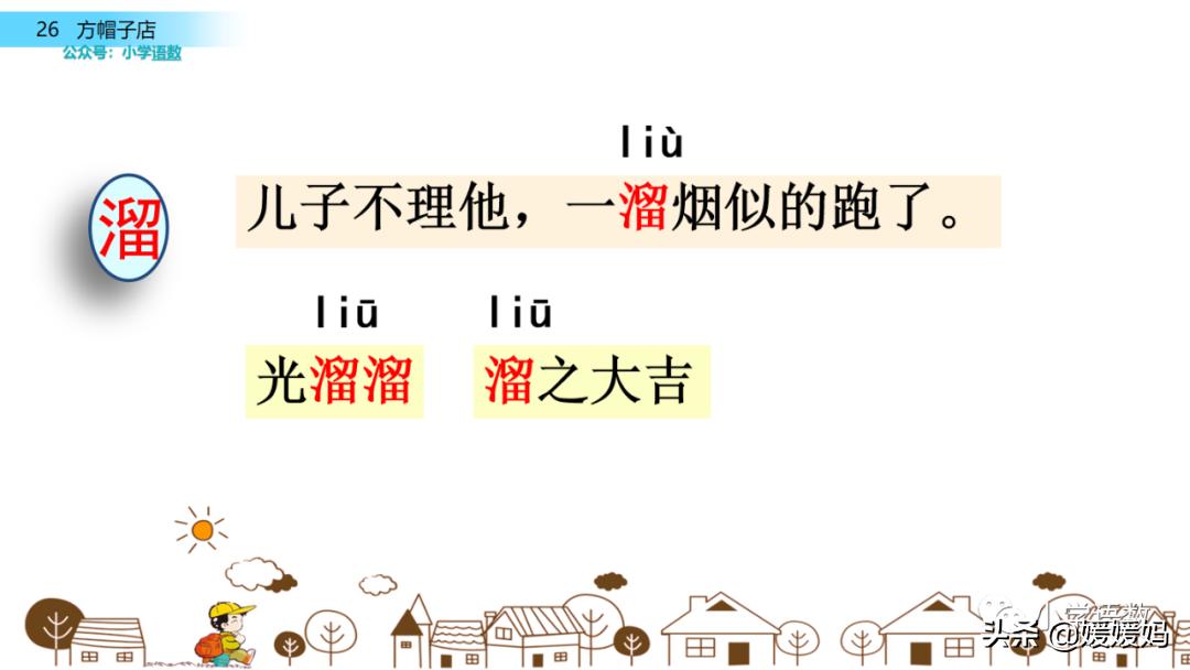 三年级下册方帽子店笔记,三年级下册方帽子店课文朗读
