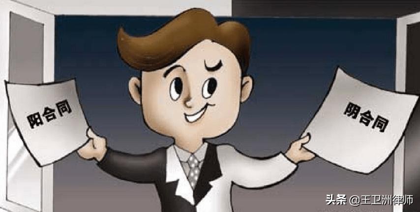 何为二手房买卖阴阳合同,北京二手房阴阳合同普遍存在