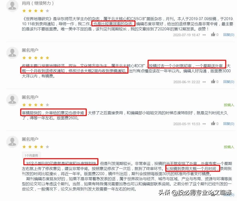 审稿快的核心期刊免费咨询,审稿超快的sci期刊汇总第二弹