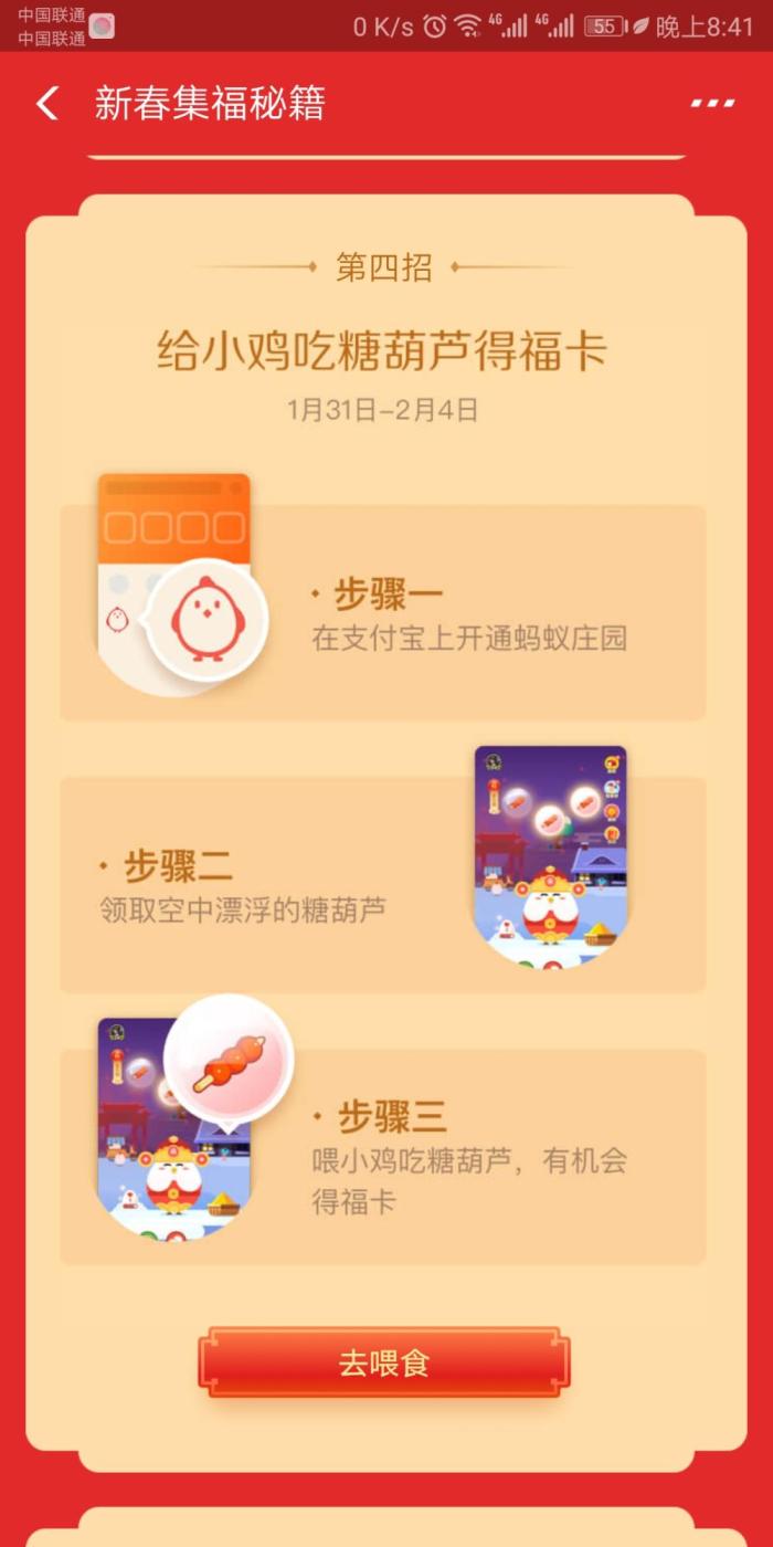 马上除夕,还没扫到敬业福和花花卡?一天保底8张卡,你会错过?