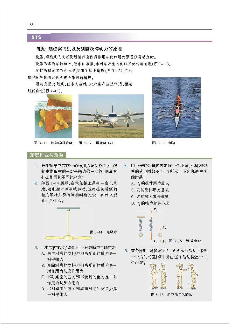 沪科版高中物理新教材,沪科版高中物理课本