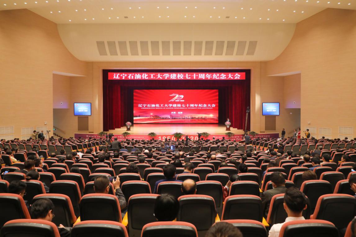 为区域经济和石化产业发展提供人才与科技支撑辽宁石油化工大学迎来建校70周年华诞