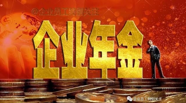 企业年金企业缴费归属,企业年金中的企业缴费归属