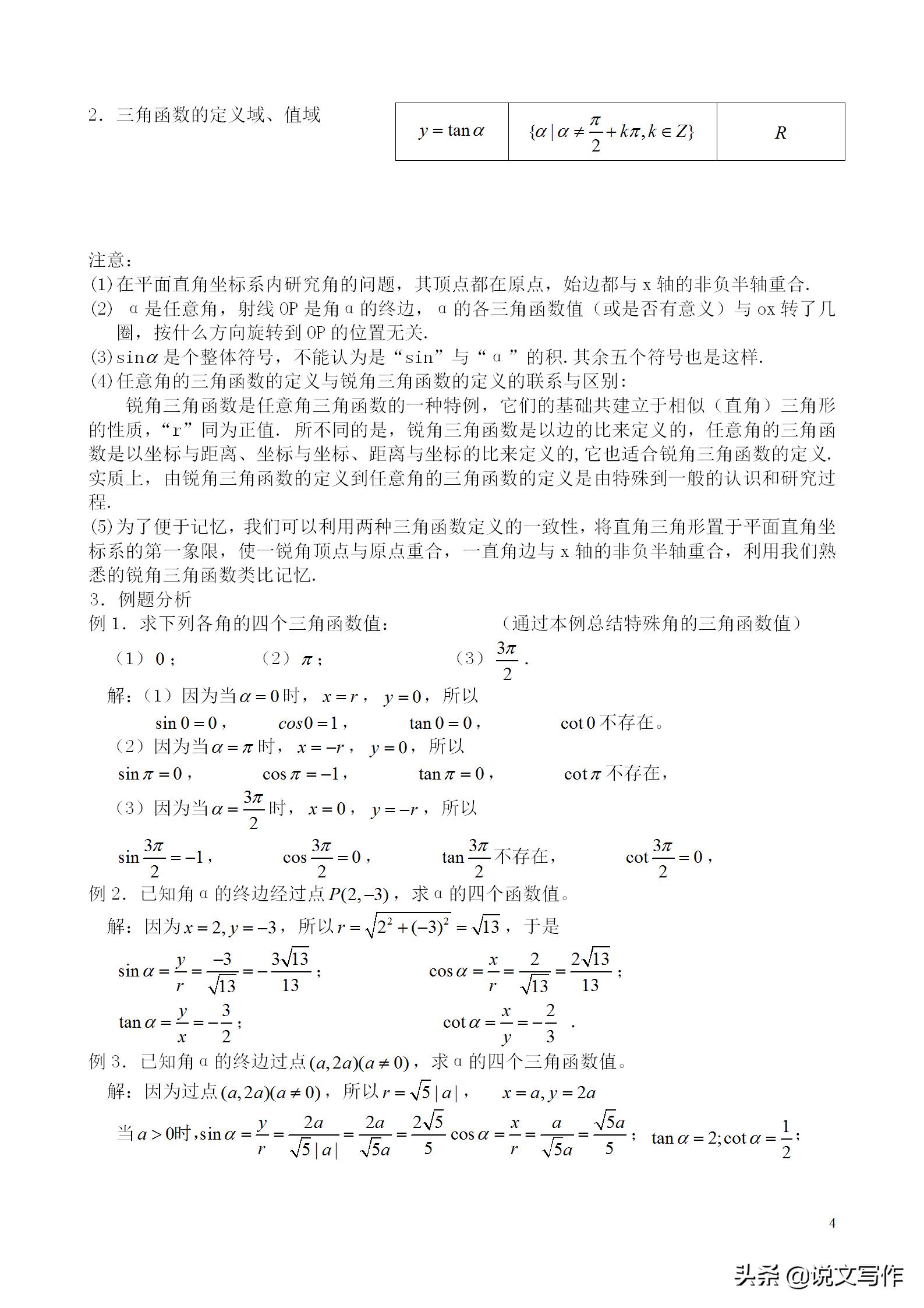 高中数学必修四知识点思维导图,高中数学必修四任意角和弧度制