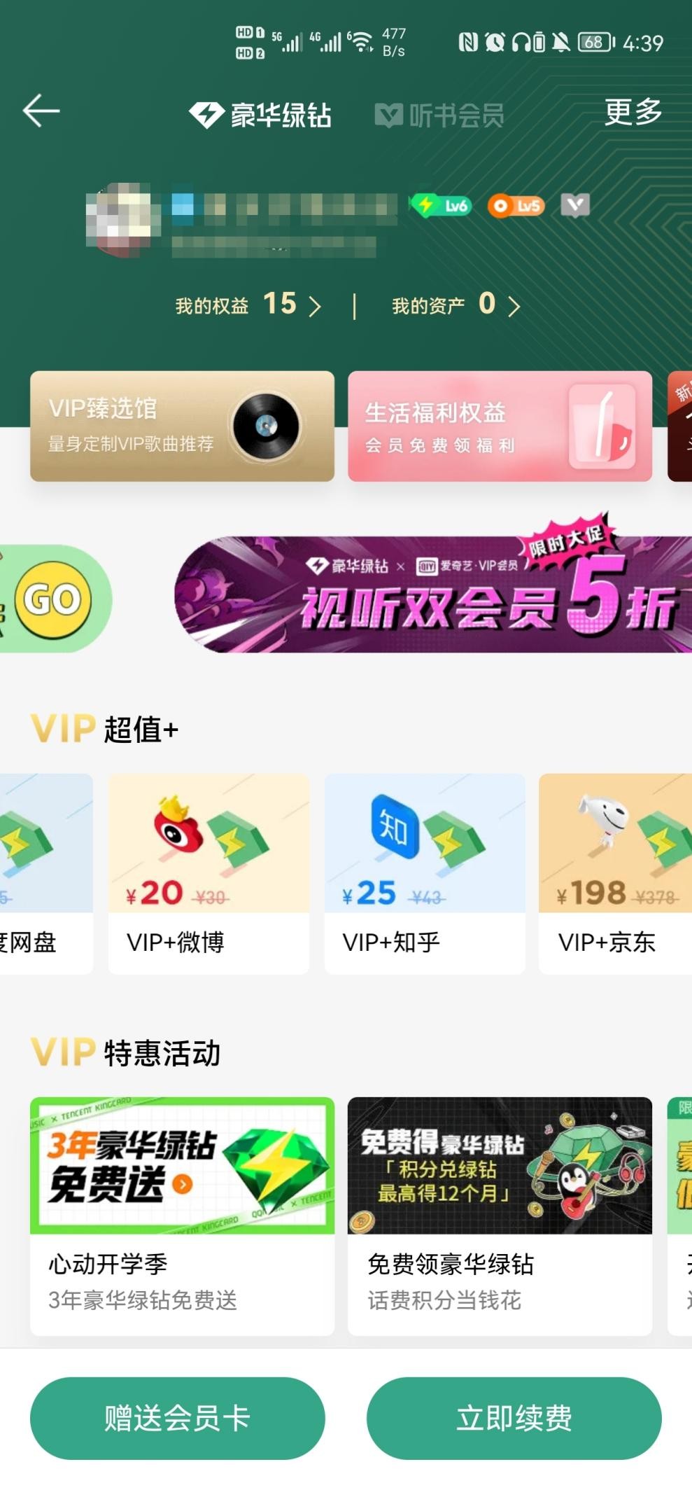 qq音乐哪里可以领取免费会员,qq音乐会员限时免费领取渠道