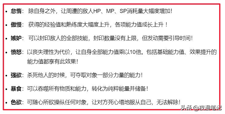 蜘蛛七宗罪技能介绍,蜘蛛子七罪技能