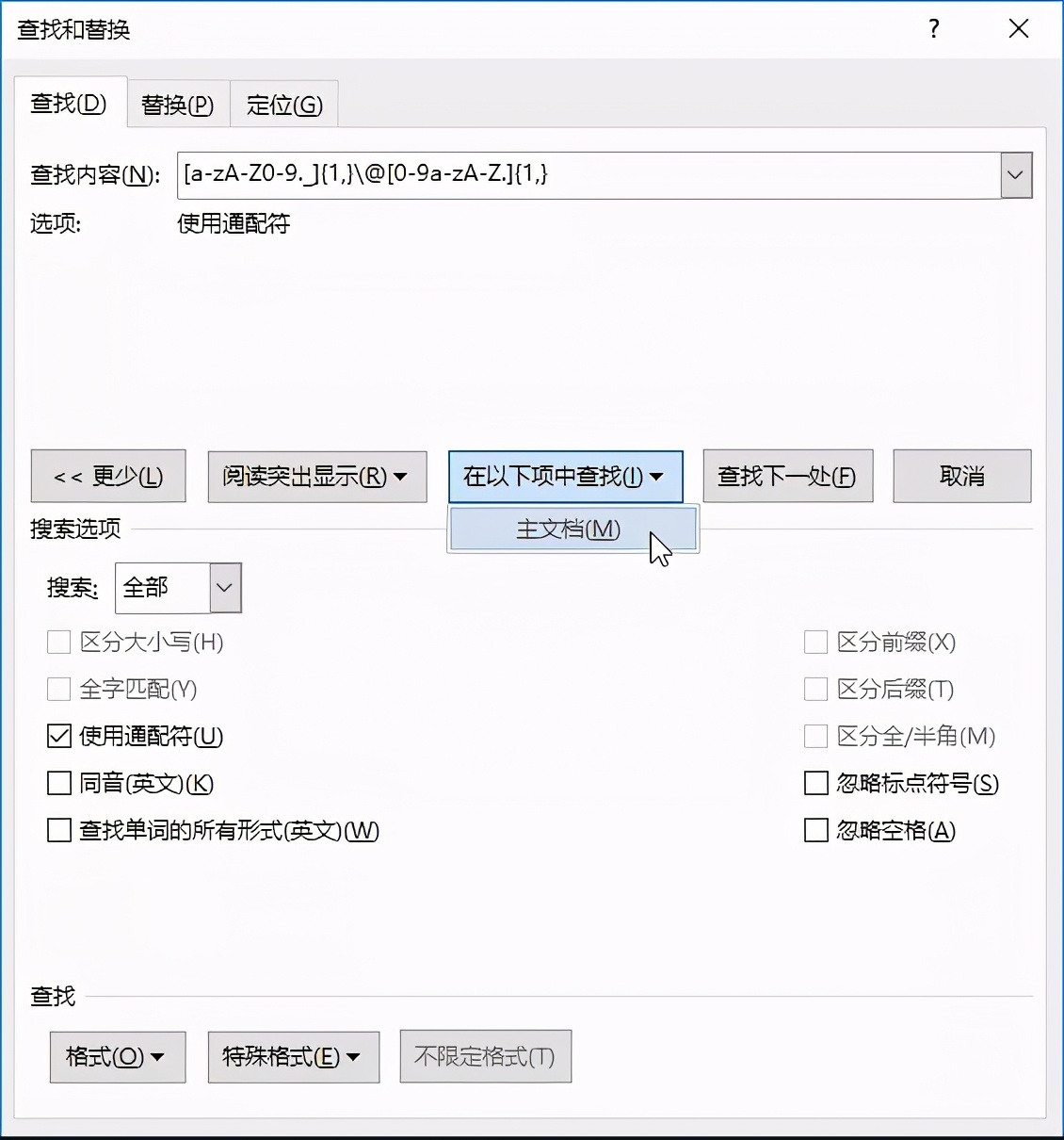 word批处理使用技巧,word文档怎么多个文档批处理