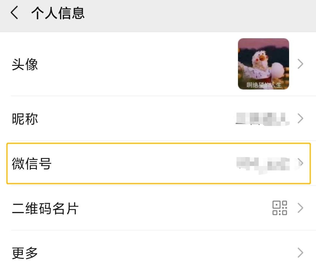 微信号终于可以改了改啥好,微信号改了但别人看到的没有改变