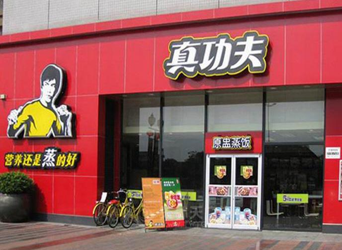 真正的功夫打败对手,真功夫力量强大